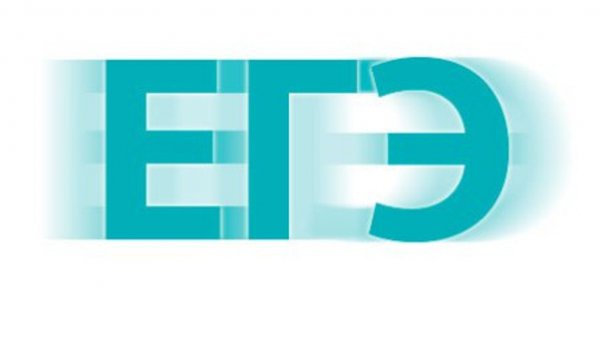ЕГЭ ЕГЭ